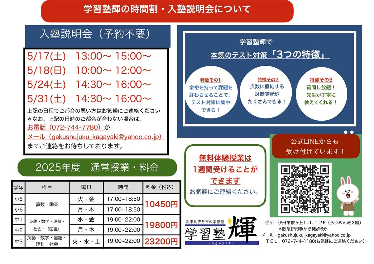 伊丹市で高校受験のために塾をお探しなら、人気で価格も安い学習塾輝へお任せください。