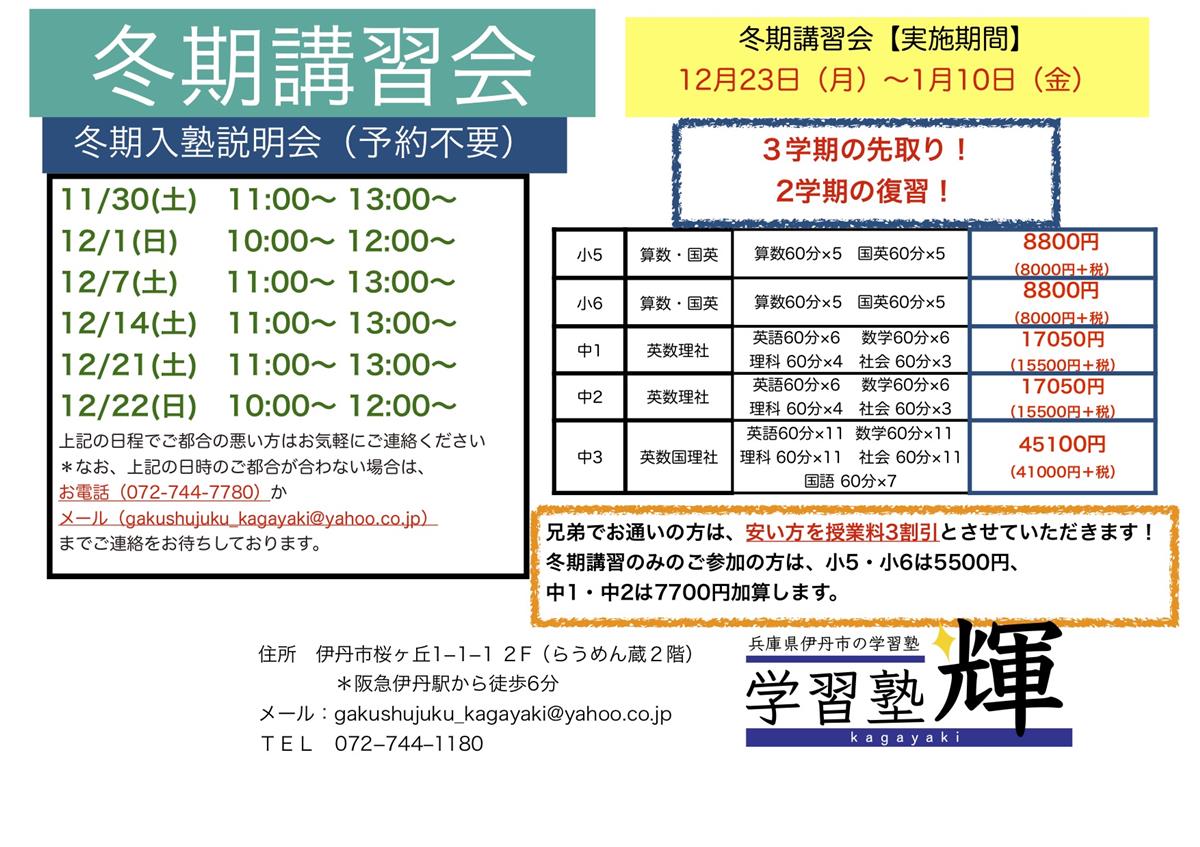 伊丹市で高校受験のために塾をお探しなら、人気で価格も安い学習塾輝へお任せください。