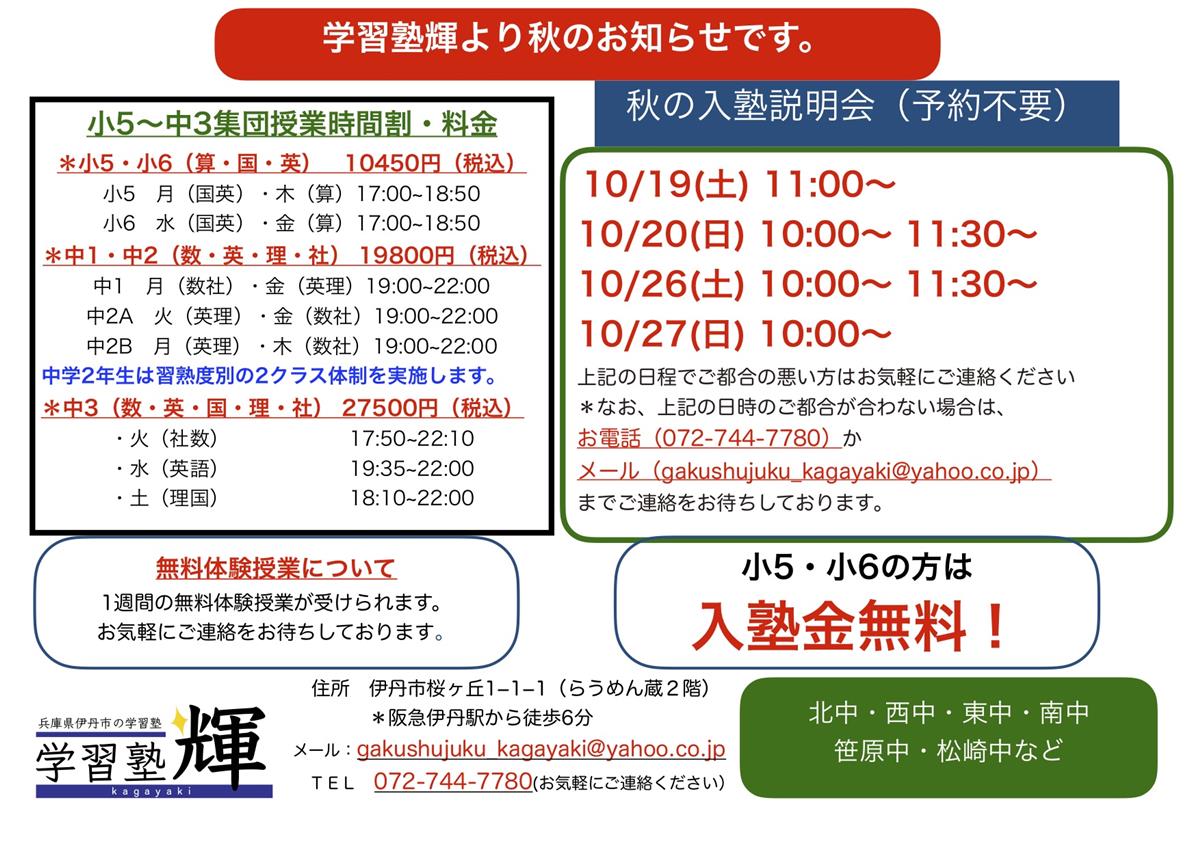 伊丹市で高校受験のために塾をお探しなら、人気で価格も安い学習塾輝へお任せください。