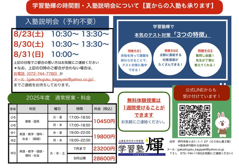 伊丹市で高校受験のために塾をお探しなら、人気で価格も安い学習塾輝へお任せください。