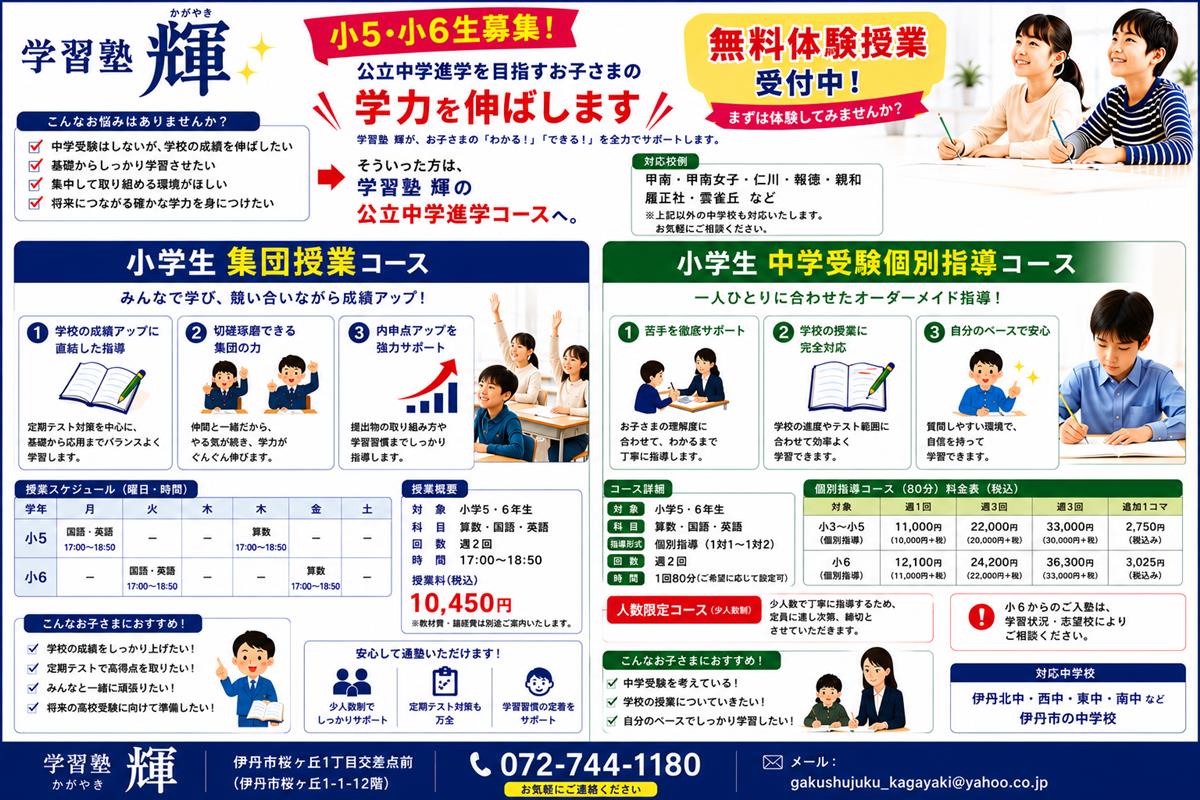 伊丹市で高校受験のために塾をお探しなら、人気で価格も安い学習塾輝へお任せください。