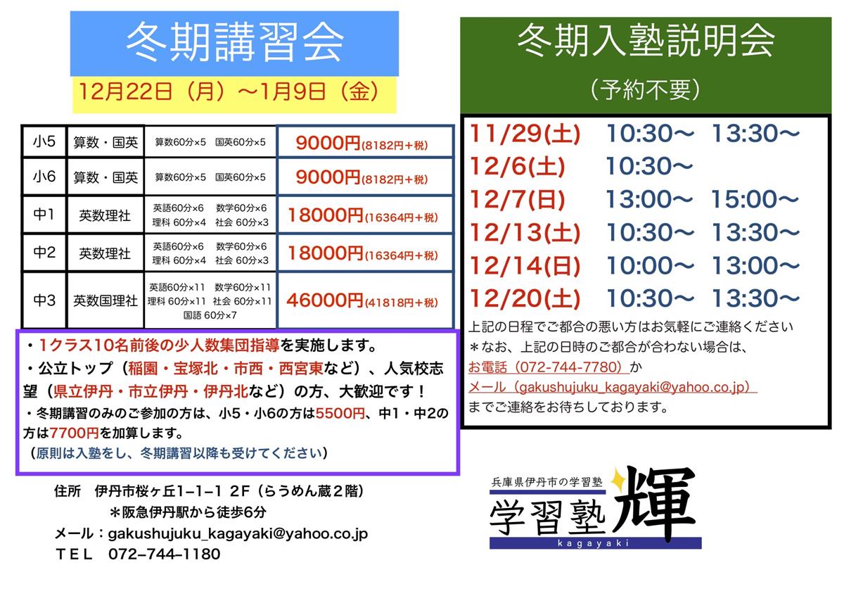 伊丹市で高校受験のために塾をお探しなら、人気で価格も安い学習塾輝へお任せください。