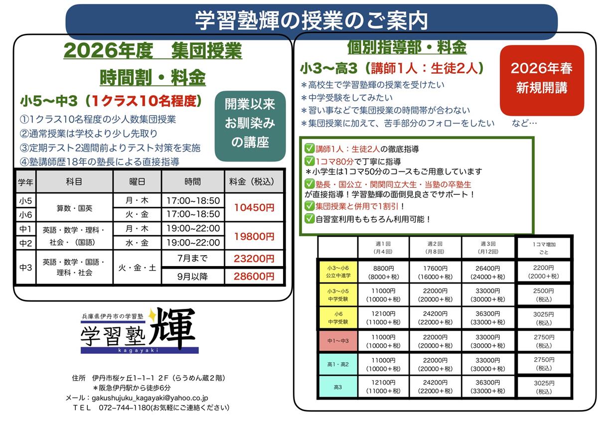 伊丹市で高校受験のために塾をお探しなら、人気で価格も安い学習塾輝へお任せください。