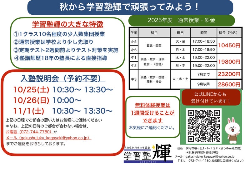 伊丹市で高校受験のために塾をお探しなら、人気で価格も安い学習塾輝へお任せください。