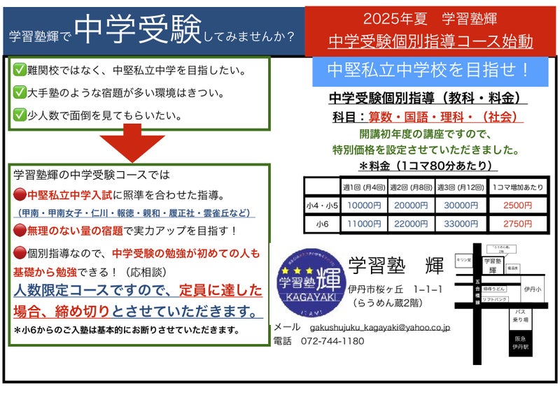 伊丹市で高校受験のために塾をお探しなら、人気で価格も安い学習塾輝へお任せください。