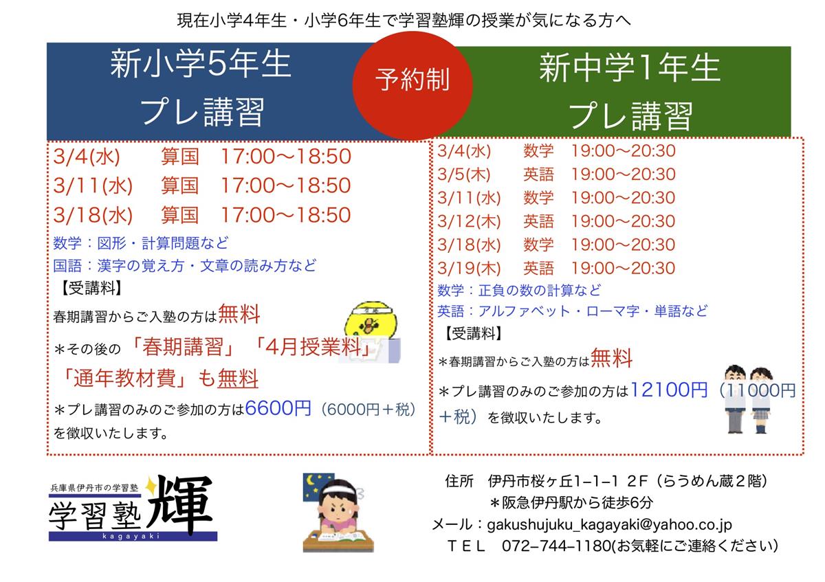 伊丹市で高校受験のために塾をお探しなら、人気で価格も安い学習塾輝へお任せください。