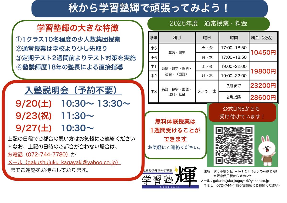 伊丹市で高校受験のために塾をお探しなら、人気で価格も安い学習塾輝へお任せください。