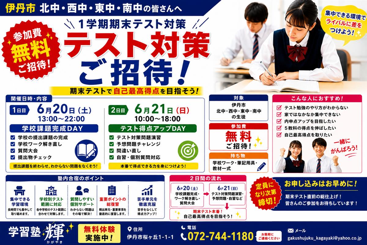 伊丹市で高校受験のために塾をお探しなら、人気で価格も安い学習塾輝へお任せください。