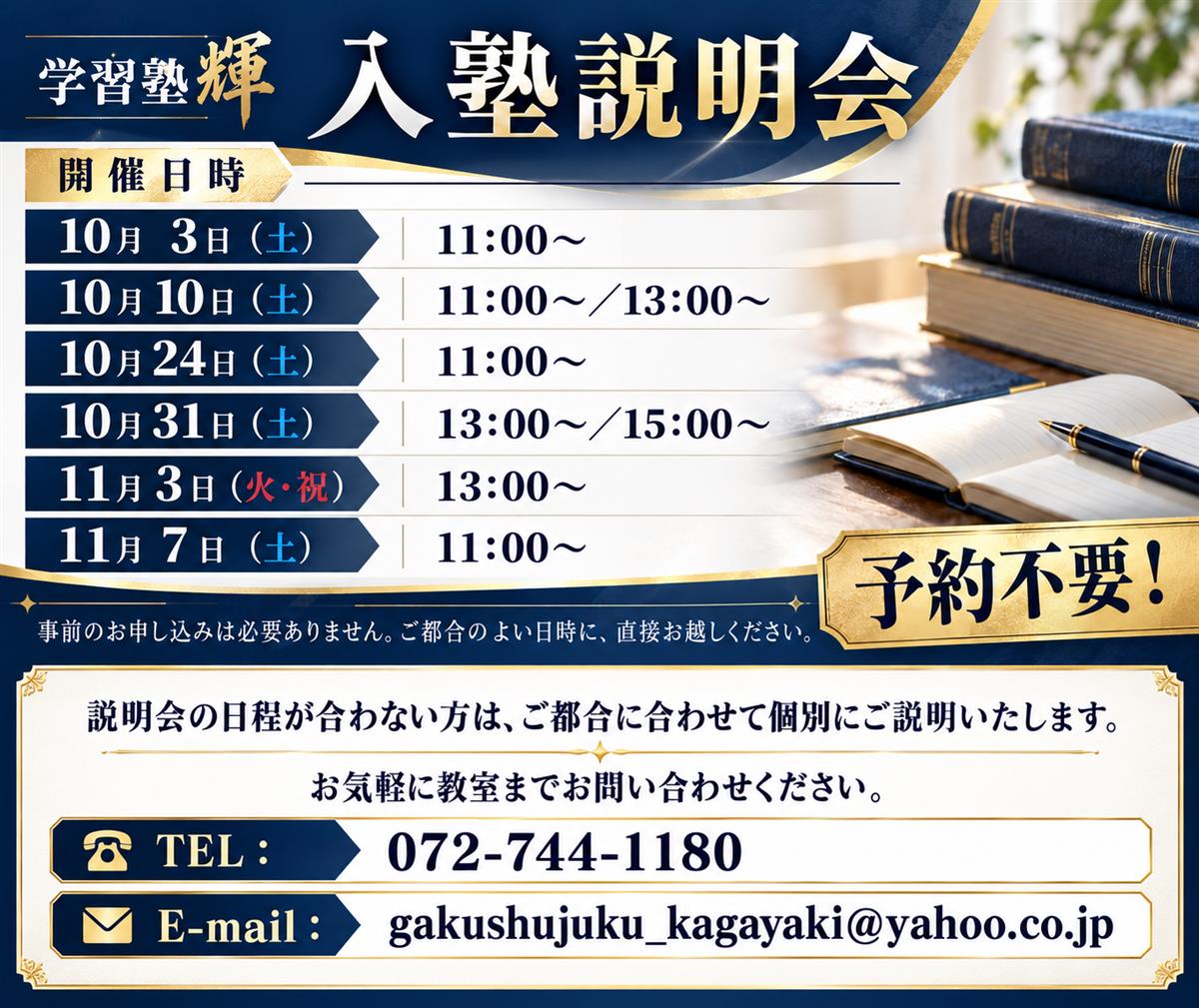 伊丹市で高校受験のために塾をお探しなら、人気で価格も安い学習塾輝へお任せください。