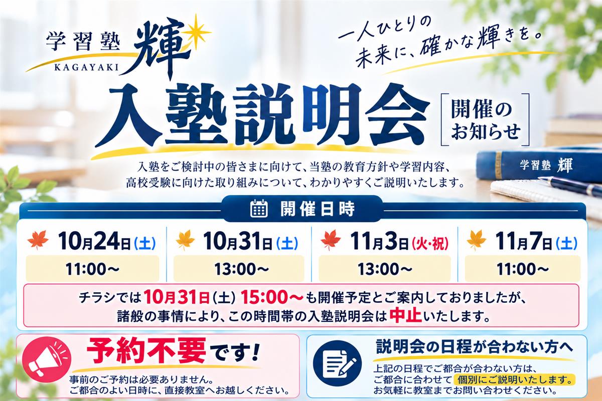 伊丹市で高校受験のために塾をお探しなら、人気で価格も安い学習塾輝へお任せください。
