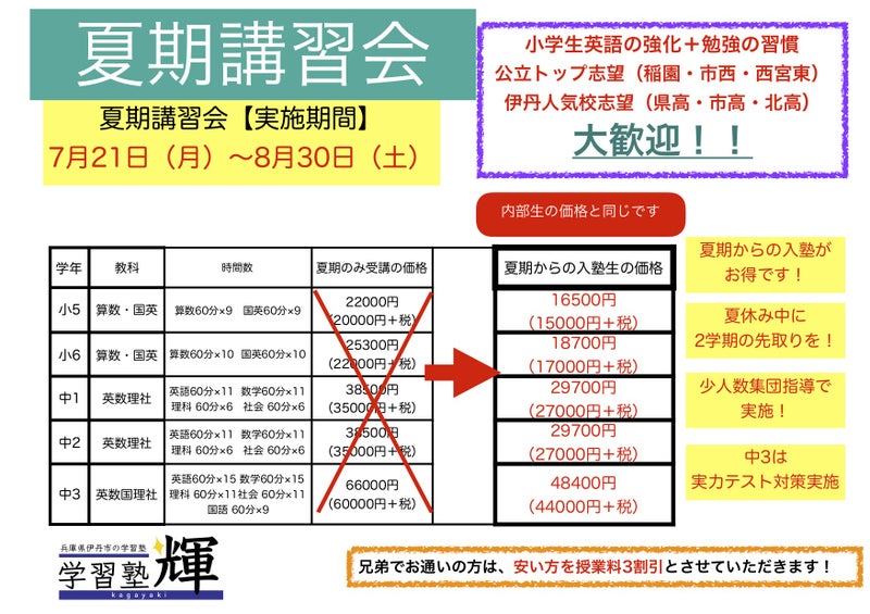 伊丹市で高校受験のために塾をお探しなら、人気で価格も安い学習塾輝へお任せください。