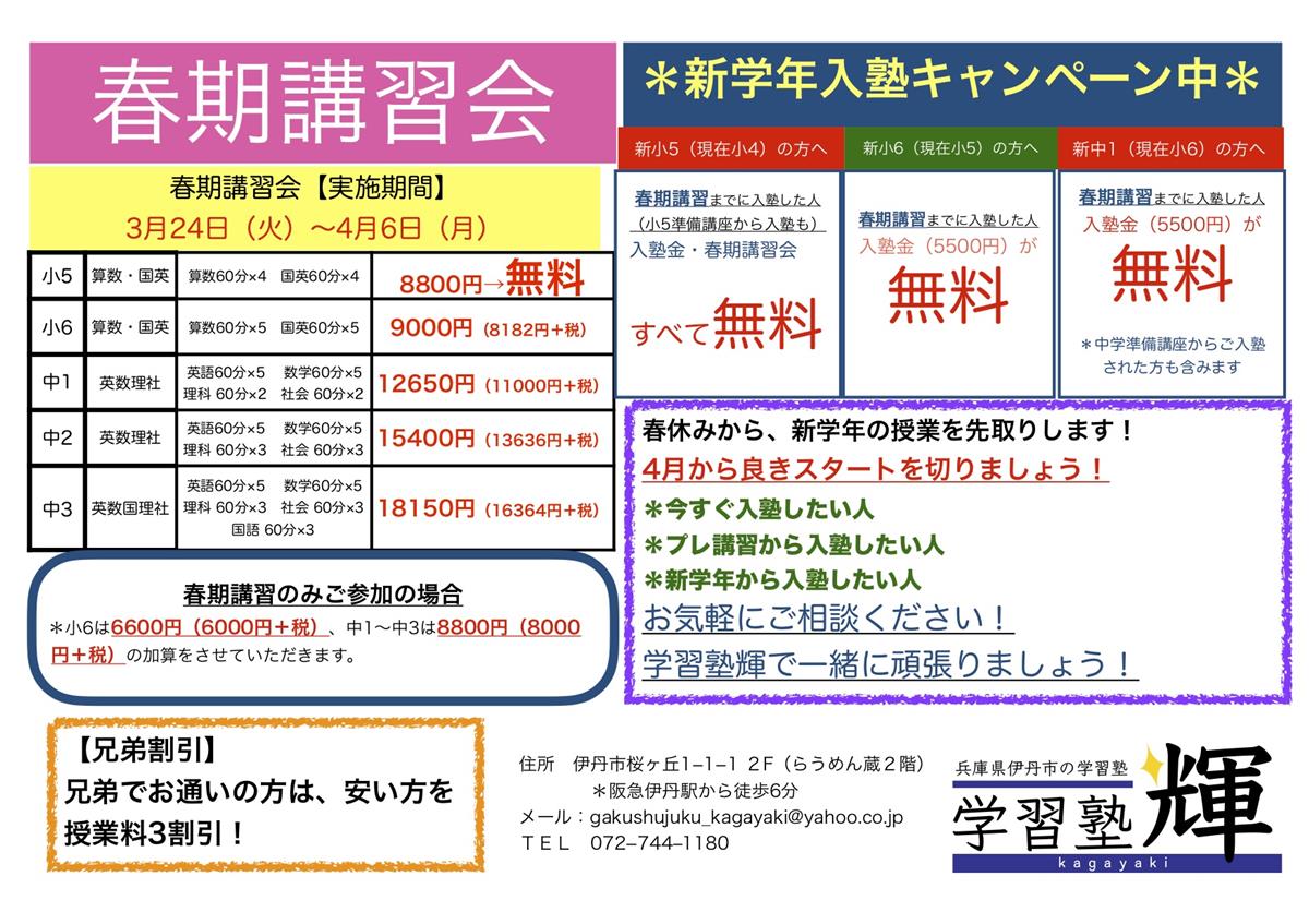 伊丹市で高校受験のために塾をお探しなら、人気で価格も安い学習塾輝へお任せください。