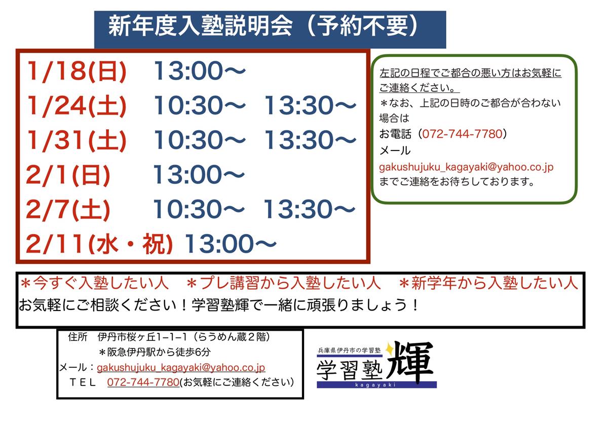 伊丹市で高校受験のために塾をお探しなら、人気で価格も安い学習塾輝へお任せください。