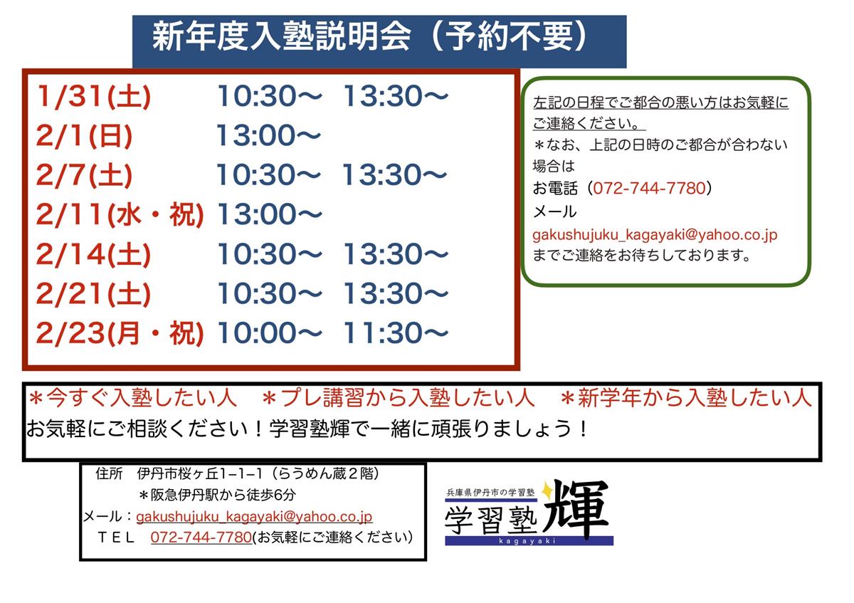 伊丹市で高校受験のために塾をお探しなら、人気で価格も安い学習塾輝へお任せください。