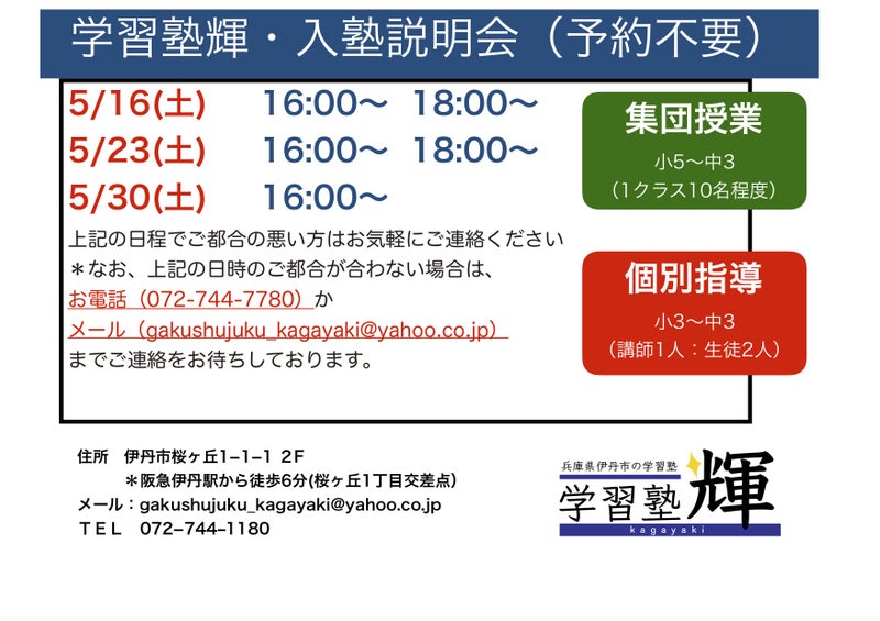伊丹市で高校受験のために塾をお探しなら、人気で価格も安い学習塾輝へお任せください。