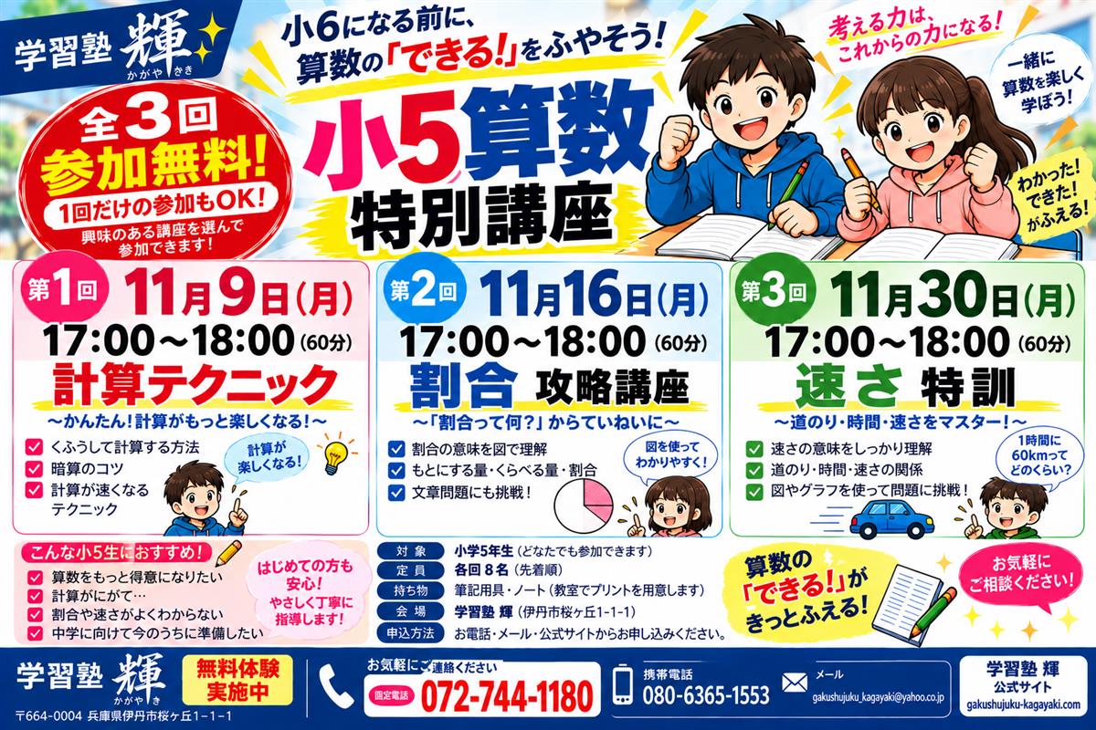 伊丹市で高校受験のために塾をお探しなら、人気で価格も安い学習塾輝へお任せください。