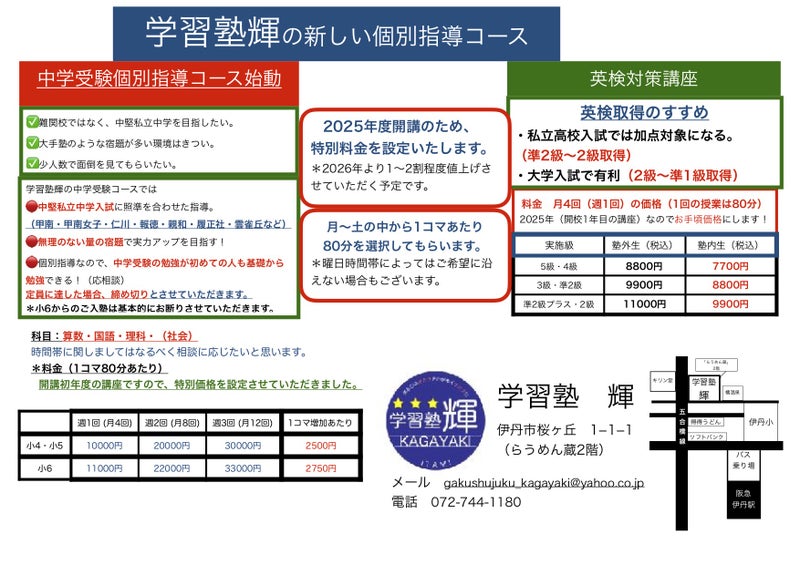 伊丹市で高校受験のために塾をお探しなら、人気で価格も安い学習塾輝へお任せください。