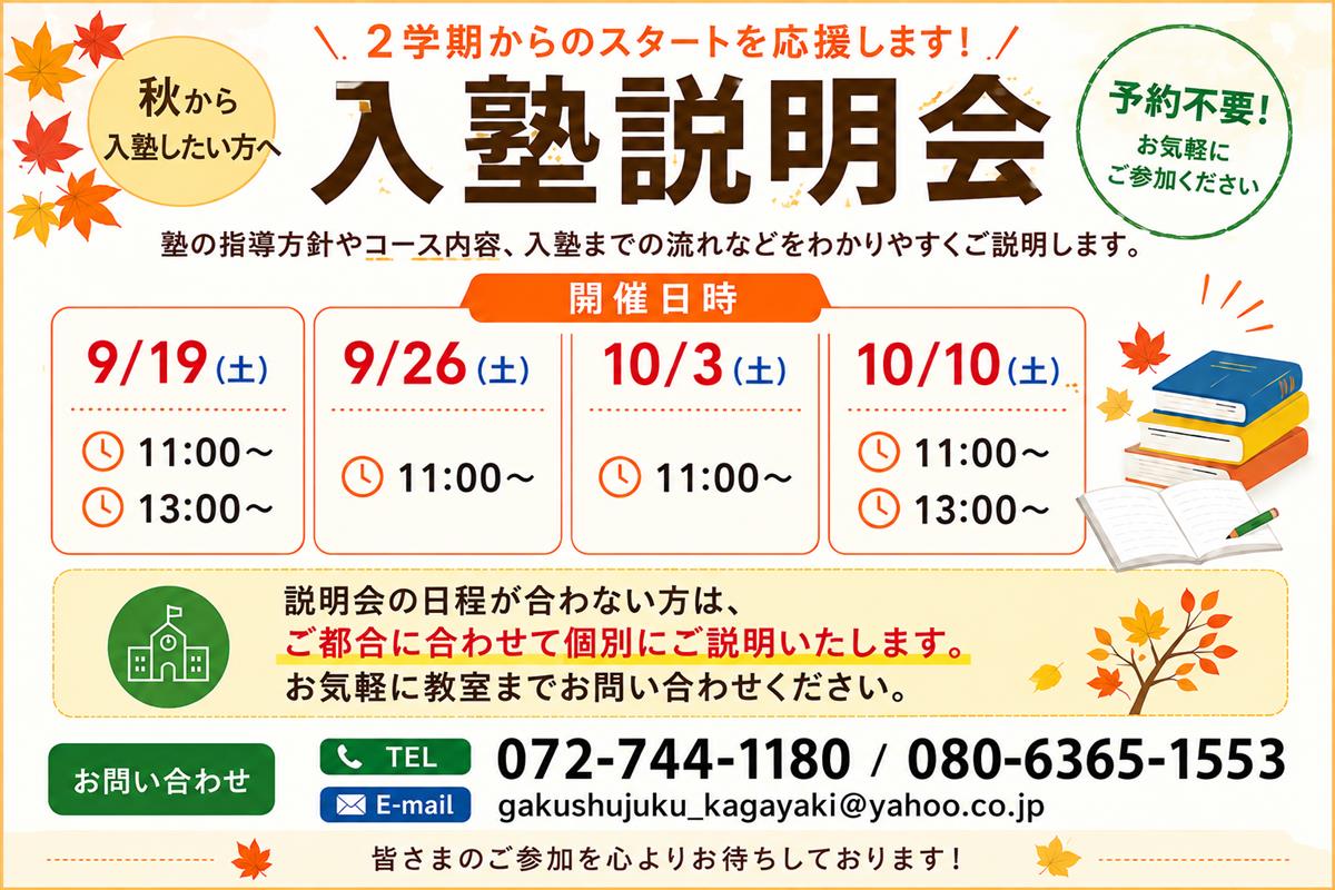 伊丹市で高校受験のために塾をお探しなら、人気で価格も安い学習塾輝へお任せください。