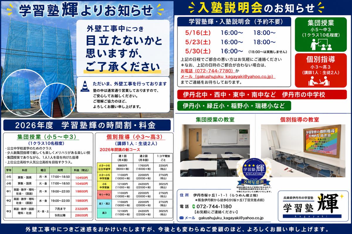 伊丹市で高校受験のために塾をお探しなら、人気で価格も安い学習塾輝へお任せください。